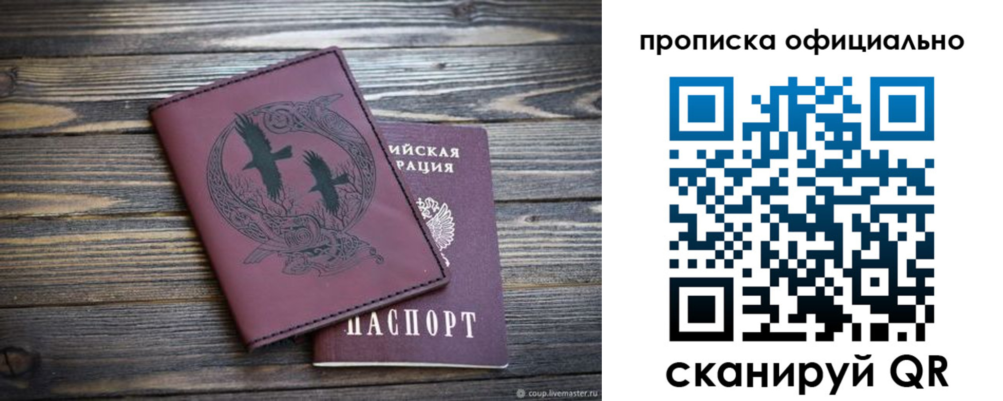 прописка 2025 в Рудне