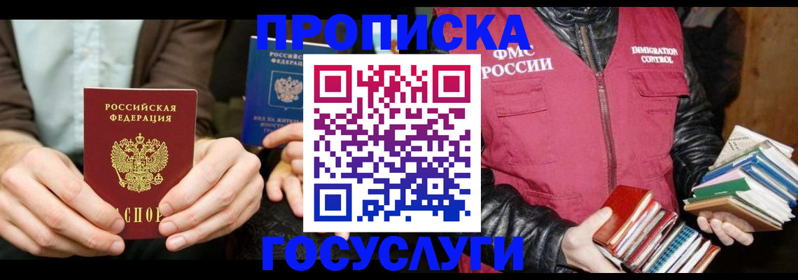 прописка 2025 в Рудне