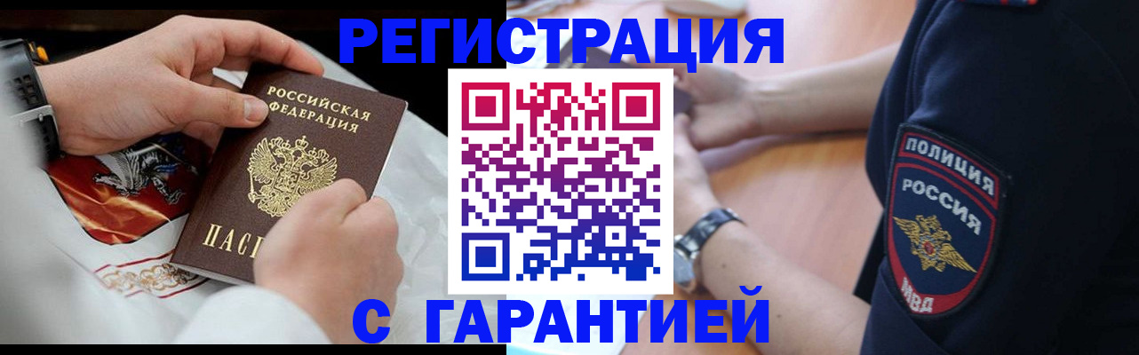 прописка в квартире в Рудне