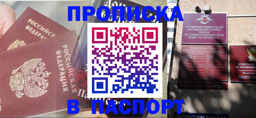 прописка для школы в Рудне