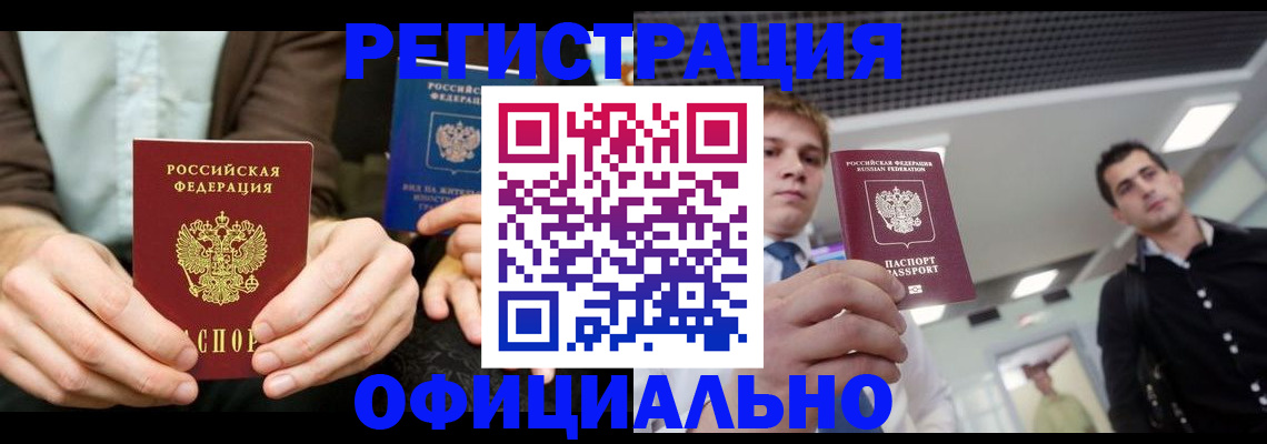 временная регистрация для школы в Рудне