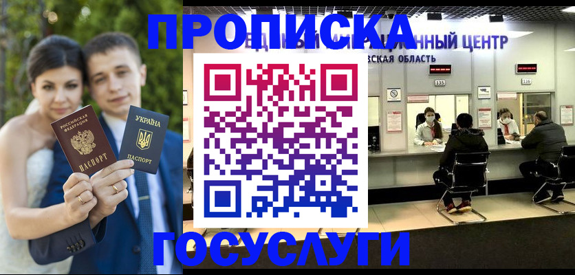 прописка штамп в Рудне