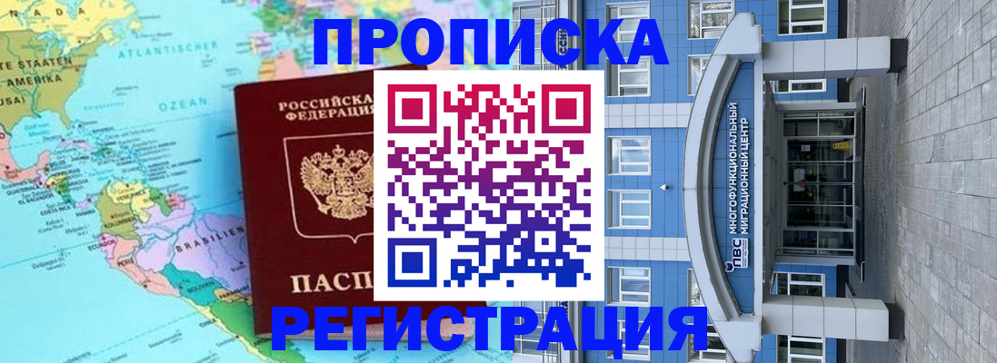 прописка законно в Рудне