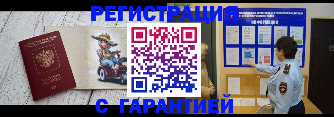 временная прописка в Рудне